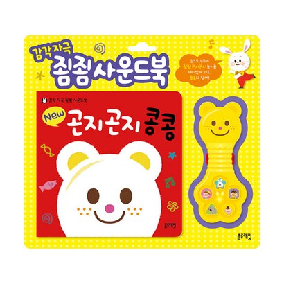 NEW 곤지곤지 콩콩
