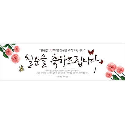 리빙다 칠순 현수막 H01