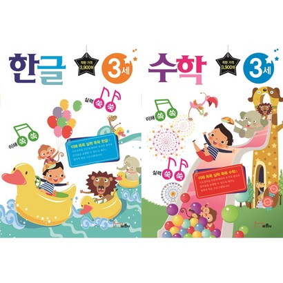 이해쏙쏙 실력쑥쑥 3세 한글 수학 전2권