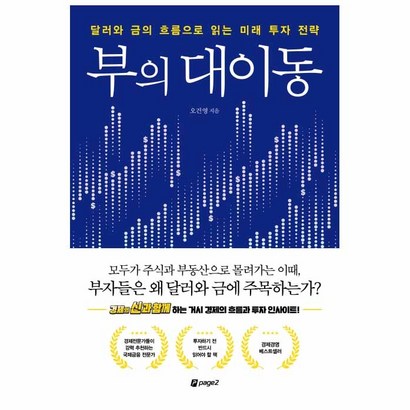 부의 대이동