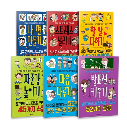 똑똑하게 레벨 업 시리즈 전6권 리뷰 후기