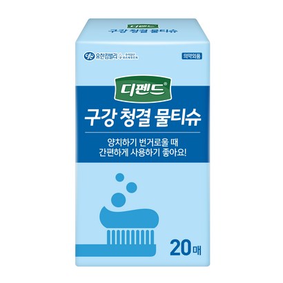 디펜드 구강 청결 물티슈 리뷰후기