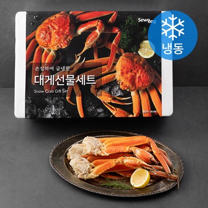 세웅 손질하여 급냉한 대게 선물세트 리뷰후기