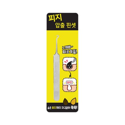 피지 압출 핀셋