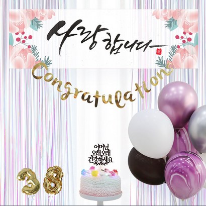 이베이비랜드 사랑합니다 현수막 파티용품 7종