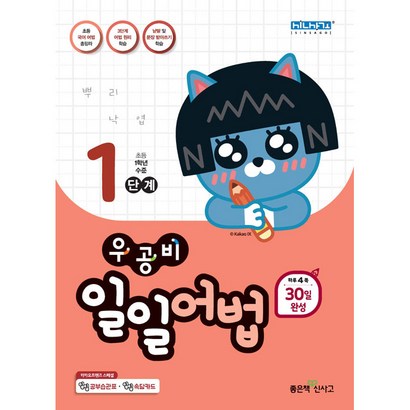 우공비 일일어법 1단계 초등1학년