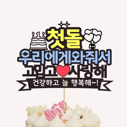 상상토리 케이크 토퍼 첫돌 리뷰 후기