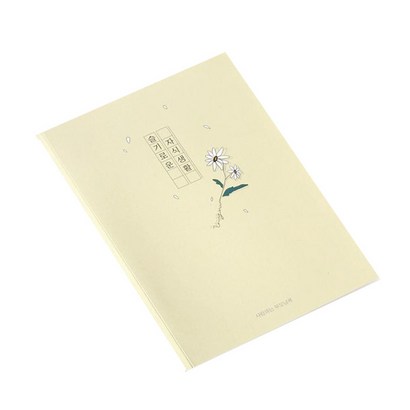 슬기로운 자식 생활 문답 노트