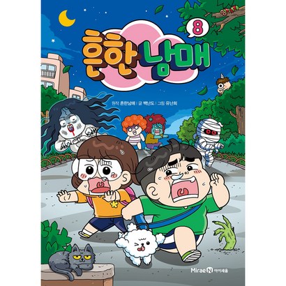 흔한남매 리뷰후기