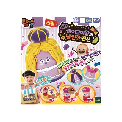 브레드이발소 케이크여왕의 날씬한 변신 미용놀이 리필