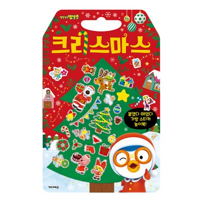 뽀롱뽀롱 뽀로로 크리스마스 가방 스티커 놀이북 리뷰 후기
