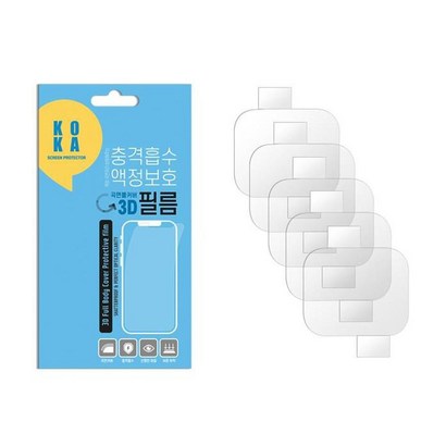 꼬까필름 고선명 풀커버 충격흡수 필름