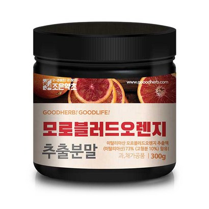 조은약초 모로 블러드 오렌지 추출분말