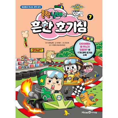 흔한남매의 흔한 기심