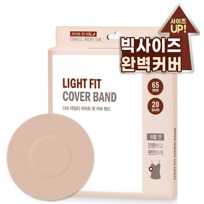 다슈 여성용 데일리 라이트 핏 커버 니플밴드