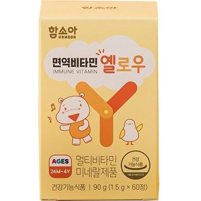함소아 면역비타민 유아비타민 옐로우