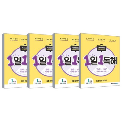 1일 1독해 eve 1 시리즈