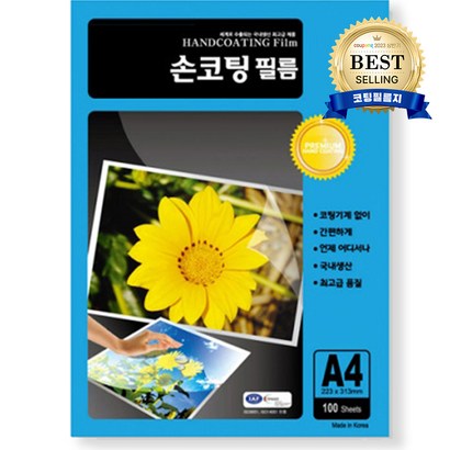 동아피엠에스 손코팅 필름 100MIC 리뷰후기