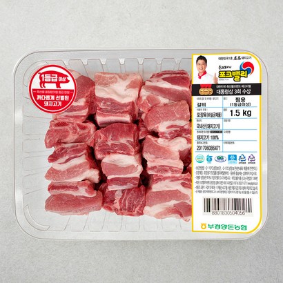 포크밸리 갈비 이상 찜용