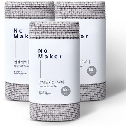 노메이커 안심 일회용 수세미
