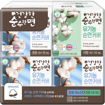 순수한면 유기농 순면커버 생리대 날개형 중형 대형