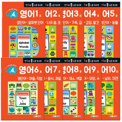 홈스쿨 워크북 만4세 영어 리뷰후기