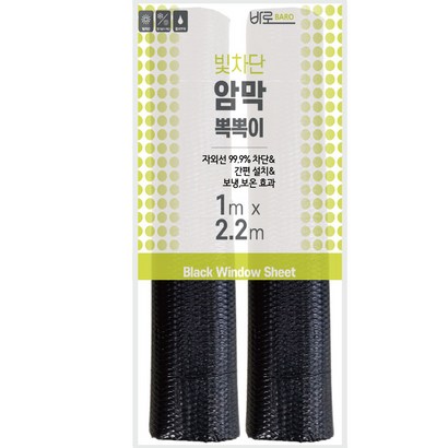 바로 암막 뽁뽁이 시트지
