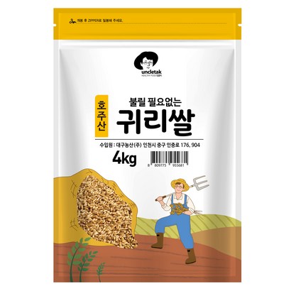 엉클탁 불릴필요없는 귀리쌀