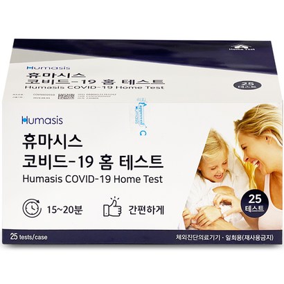 휴마시스 코비드 19 홈 테스트 25개입