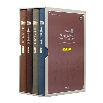 밑글씨 매일 쓰기성경