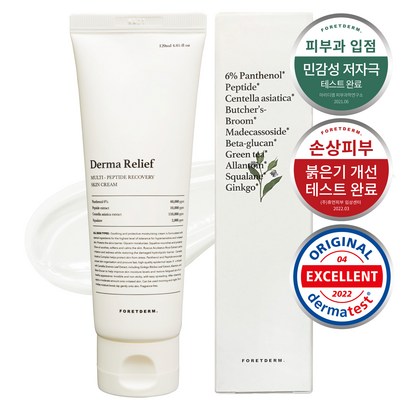 포레덤 안심 더마 릴리프 크림 올인원