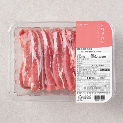 돈마루 한돈 삼겹살 구이용 리뷰후기