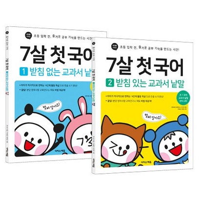 7살 첫 국어
