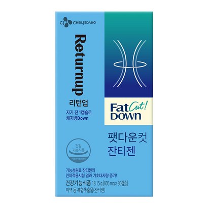 리턴업 팻다운 컷 잔티젠 다이어트 보조제