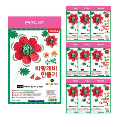 유니아트 수박 바람개비 만들기 DIY614