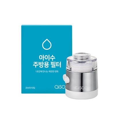 aisoo 주방용 필터 정수헤드 코브라 본체 리필 필터