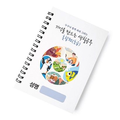 노인용 컬러링북 혼합편