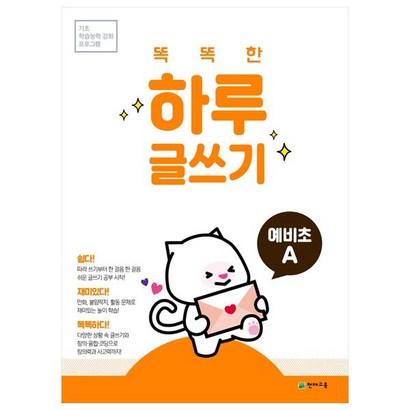 똑똑한 하루 글쓰기 예비초 A:기초 학습능력 강화 프로그램