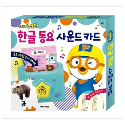뽀로로 한글 동요 사운드 카드 2020 리뉴얼
