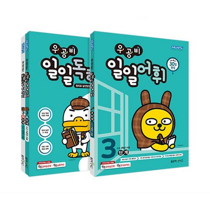 우공비 일일독해 AB어휘 3학년 전3권 리뷰후기