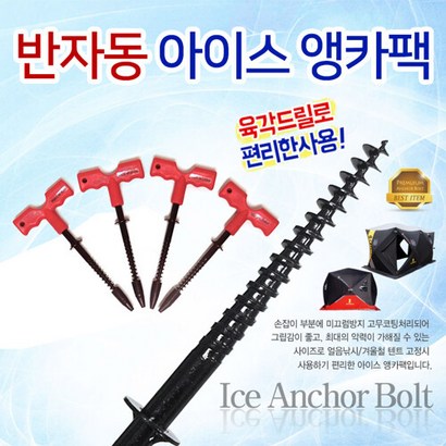 헬로우캠핑 반자동아이스앵카오거전동드릴앙카얼음낚시텐트
