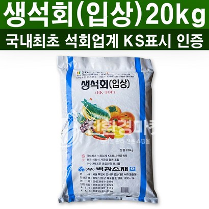 친환경마켓 생석회 - 토양개량제 칼슘결핍 증상 해결 땅부자 비료 리뷰 후기