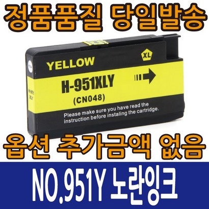 H환잉크 NO950X 검정 NO951X 컬러 오피스젯프로8100 8600