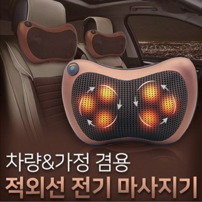 차량용 전신 넥 6구 온열기능 마사지기