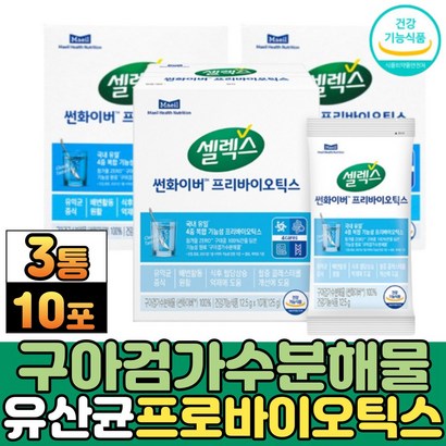구아콩 구아검가수분해물 가루 썬화이버 선화이버 장내유익균 프로바이오틱스 유산균 스틱 추천 콜레스테 보충용 식약처인증 제품