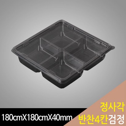 행복물류 정사각 반찬샐러드 4칸용기 검정 400개 리뷰후기