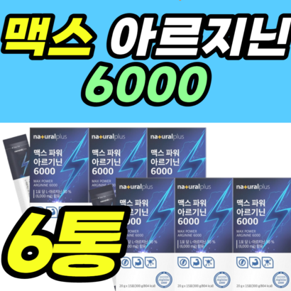 맥스 아르지닌 6000 비타민 마카 액상 스틱 남성 여성 갱년기 남자 여자 보충제 무기력 피곤할때 20대 30대 40대 제품 선물 홈쇼핑 가격