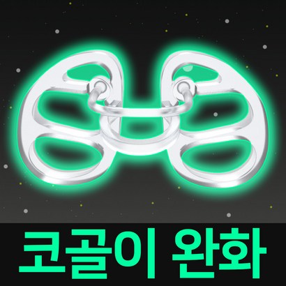 고요잠 코골이 완화 기구 비강확장기 Z-01