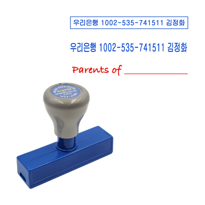 에스엠프린팅 만년스탬프 1180 은행 계좌번 연락처 경조사 만년 스탬프 주문제작