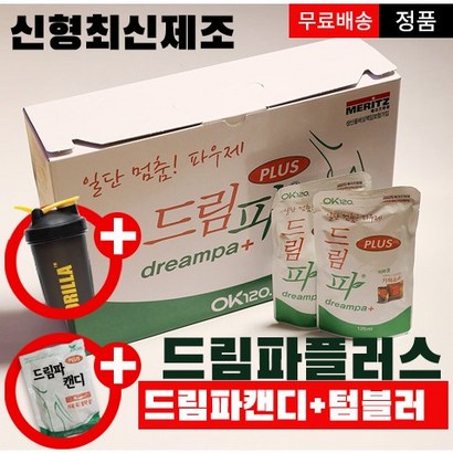 드림파 플러스 30봉 신형 최신제조드림파캔디고급텀블러 드림파포르테 최신제조상품